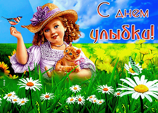 День солнечных улыбок: как отмечать